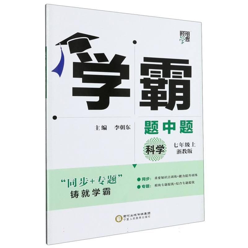 科学（7上浙教版）/学霸题中题
