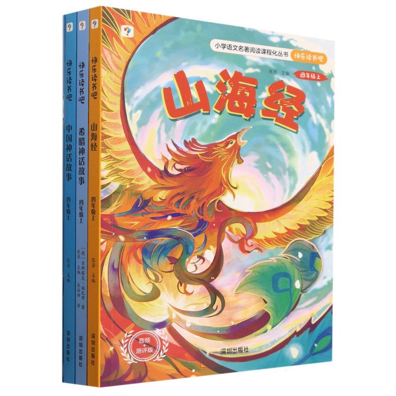 快乐读书吧上四年级
