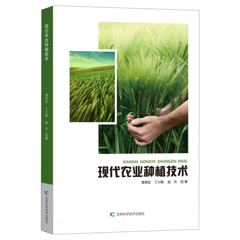 现代农业种植技术