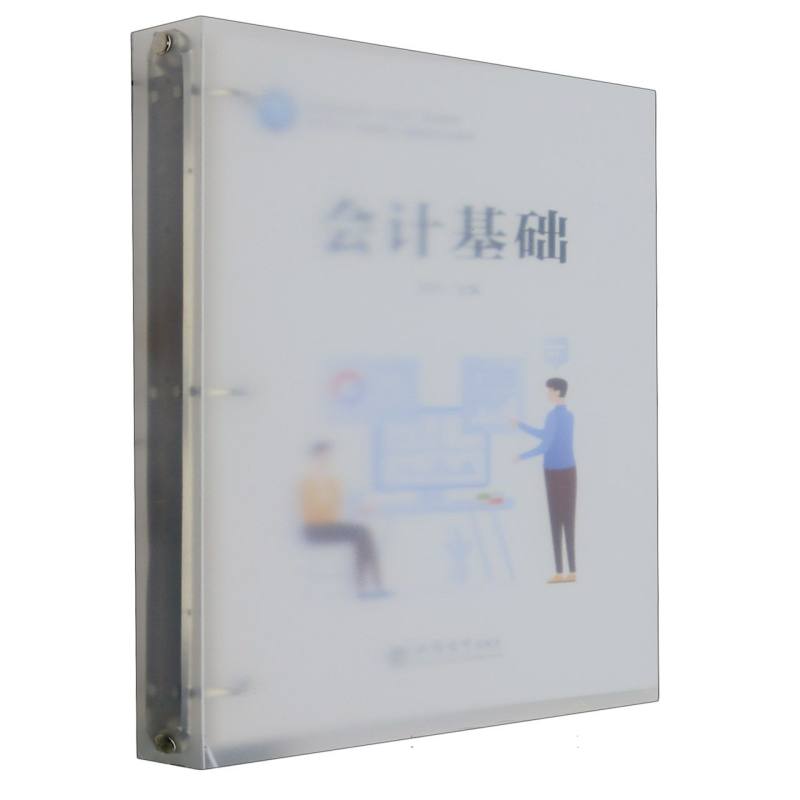 会计基础（活页式）