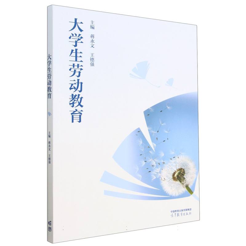 大学生劳动教育