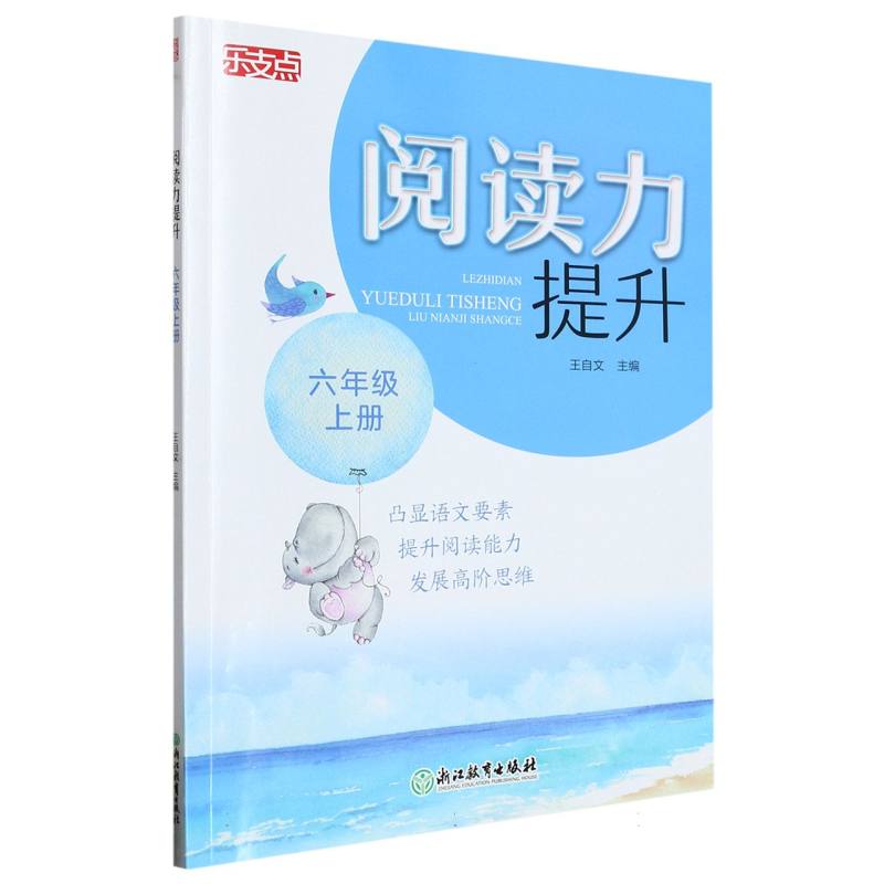 阅读力提升（6上）