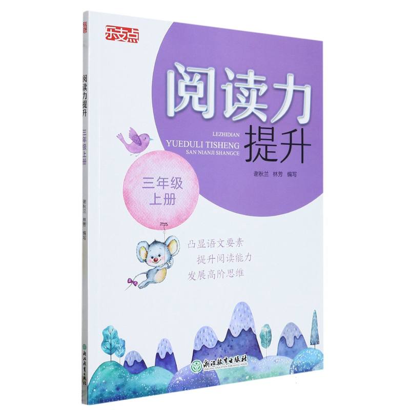 阅读力提升（3上）