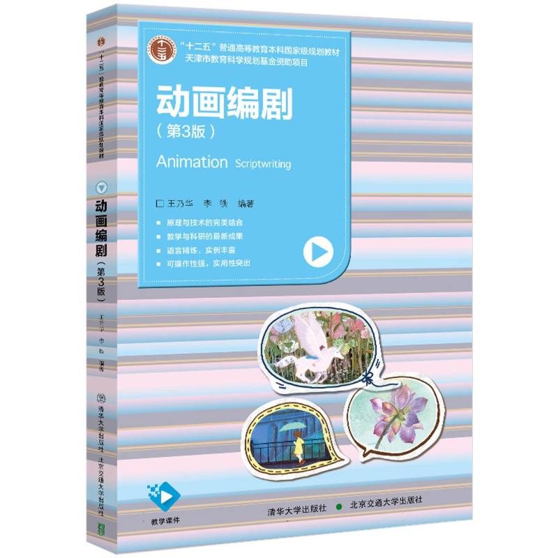 动画编剧（第3版）