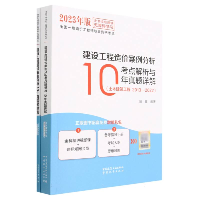 建设工程造价案例分析考点解析与10年真题详解（2013-2022）