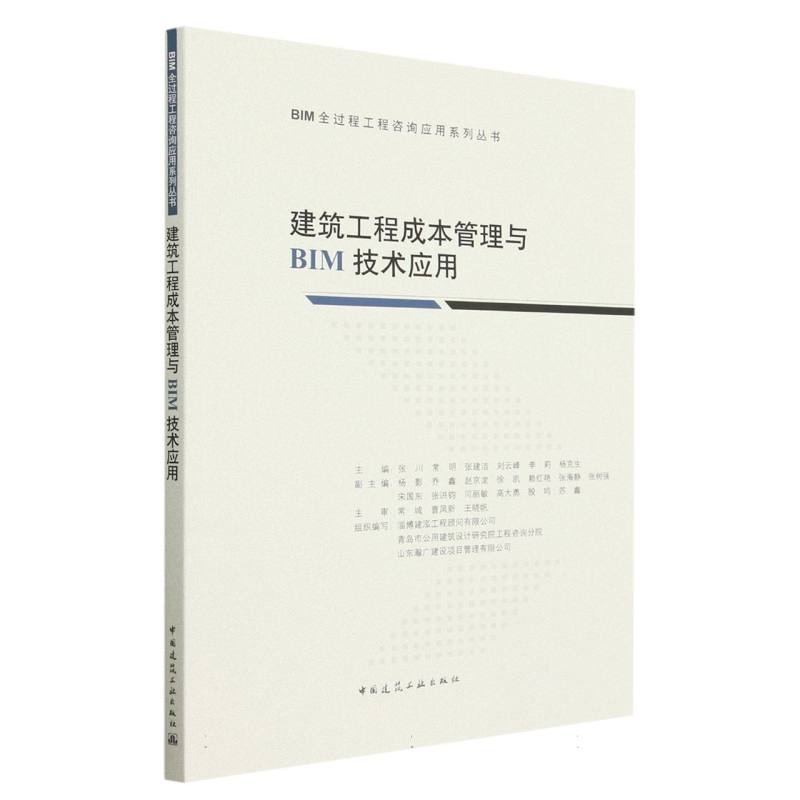 建筑工程成本管理与BIM技术应用