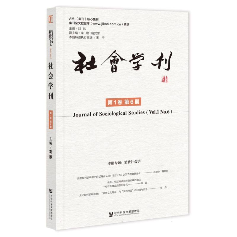 社会学刊 第1卷第6期