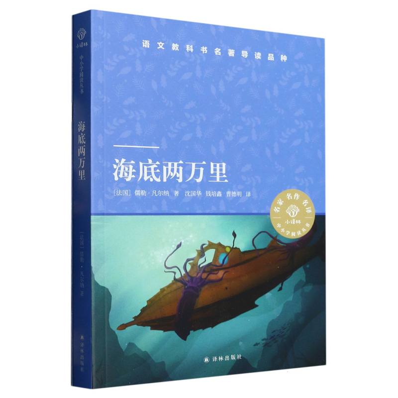 海底两万里