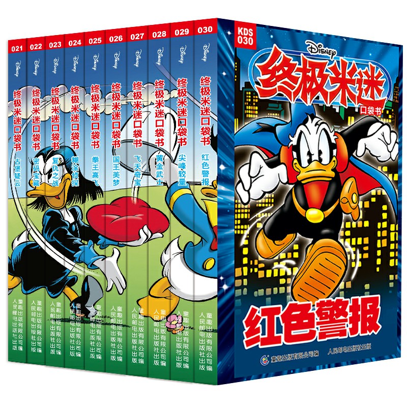 终极米迷口袋书（21-30）