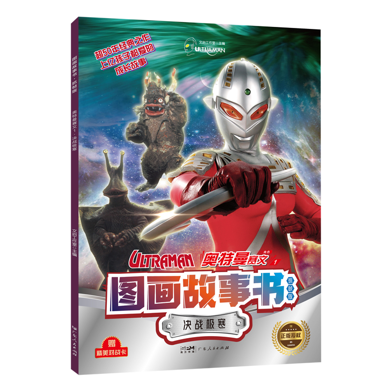 奥特曼赛文1·决战极寒