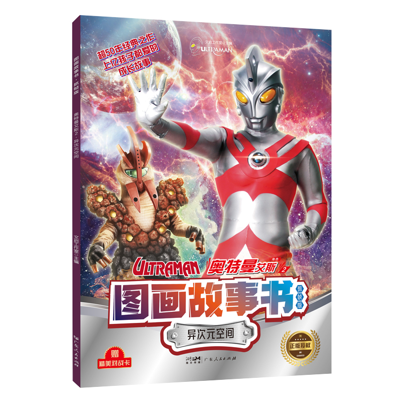 奥特曼艾斯2·异次元空间