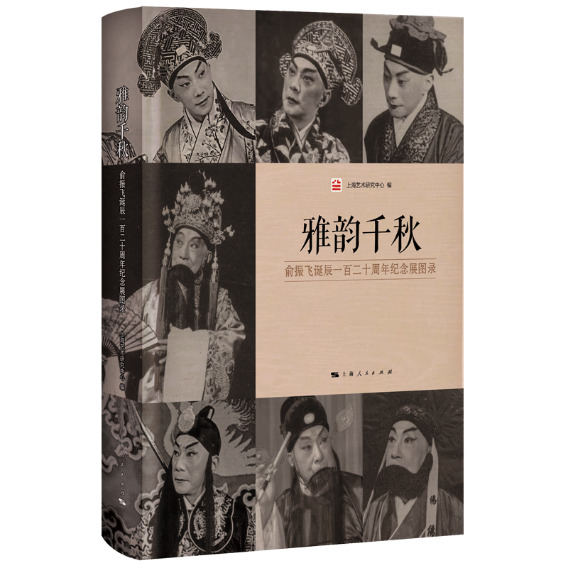 雅韵千秋