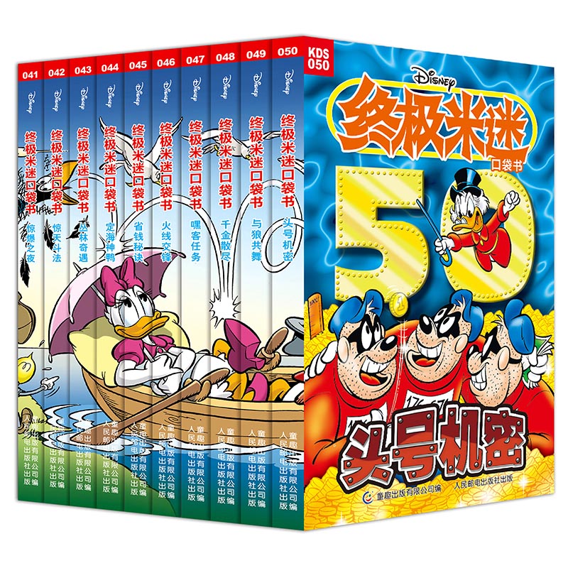 终极米迷口袋书（41-50）