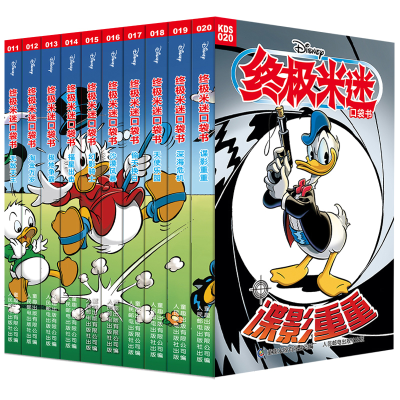 终极米迷口袋书（11-20）