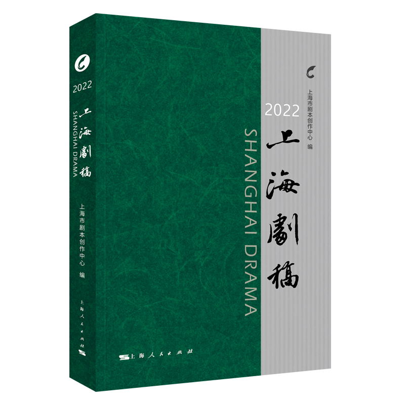 2022上海剧稿
