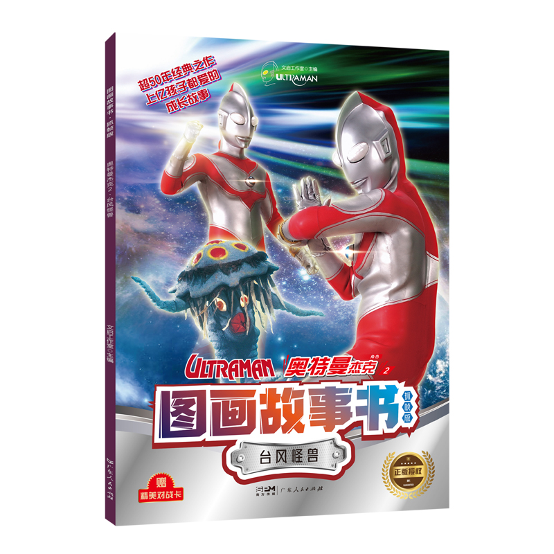 奥特曼杰克2·台风怪兽
