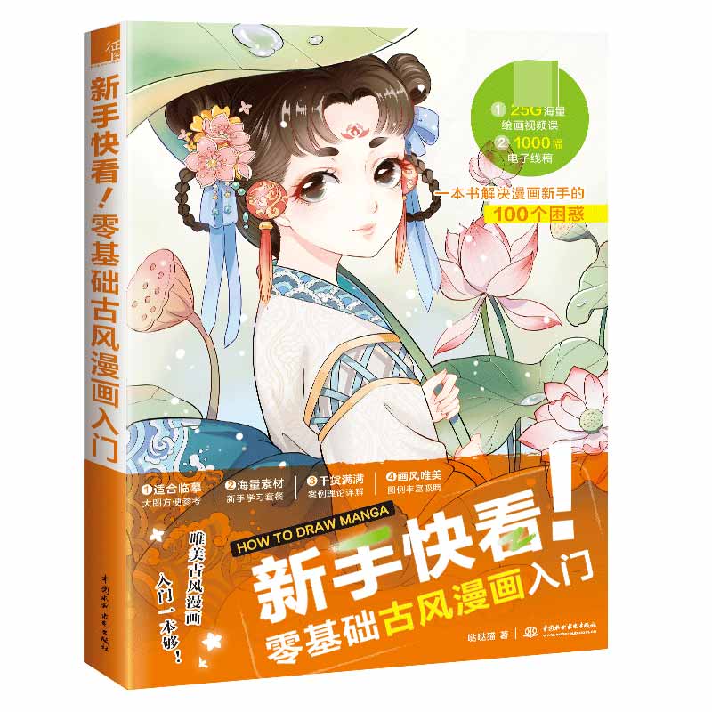 新手快看!零基础古风漫画入门