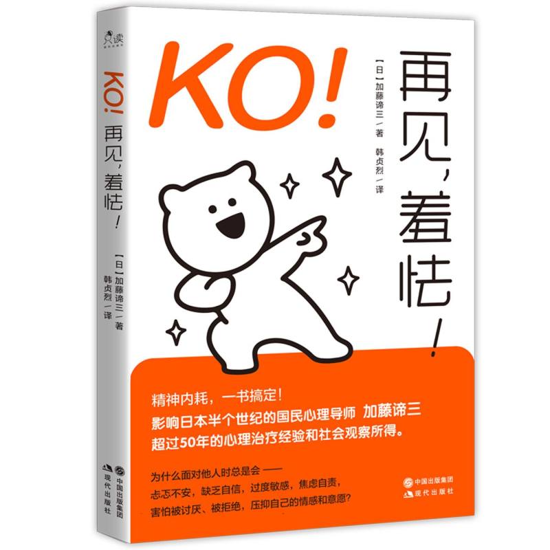 KO！再见羞怯！