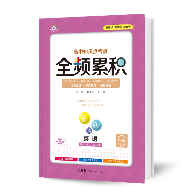 高中知识点考点全频累积英语