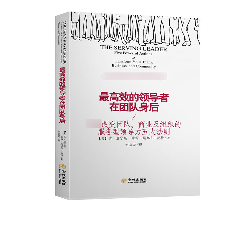 最高效的领导者在团队身后