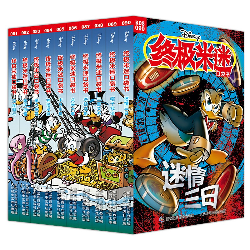 终极米迷口袋书（81-90）