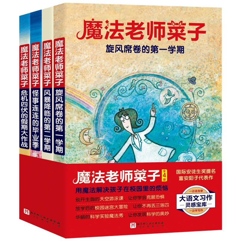 魔法老师菜子(全4册)