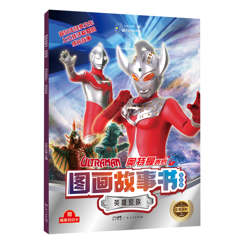 奥特曼泰罗1·英雄家族