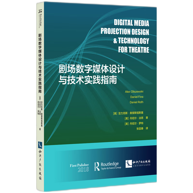 剧场数字媒体设计与技术实践指南