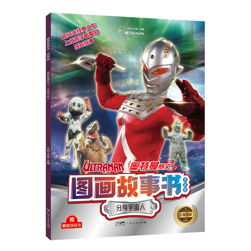奥特曼赛文2·分身宇宙人
