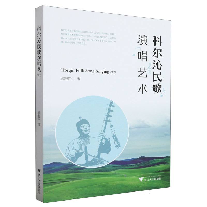 科尔沁民歌演唱艺术