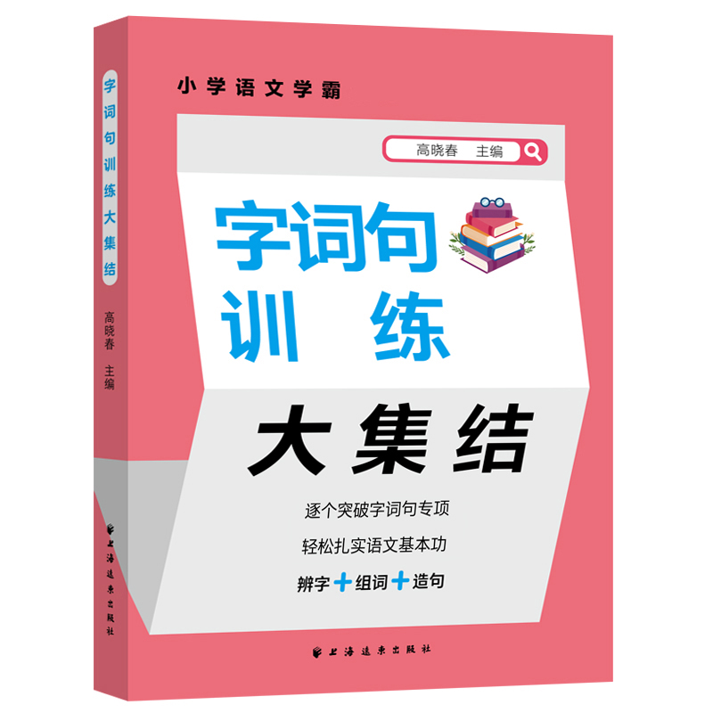 字词句训练大集结