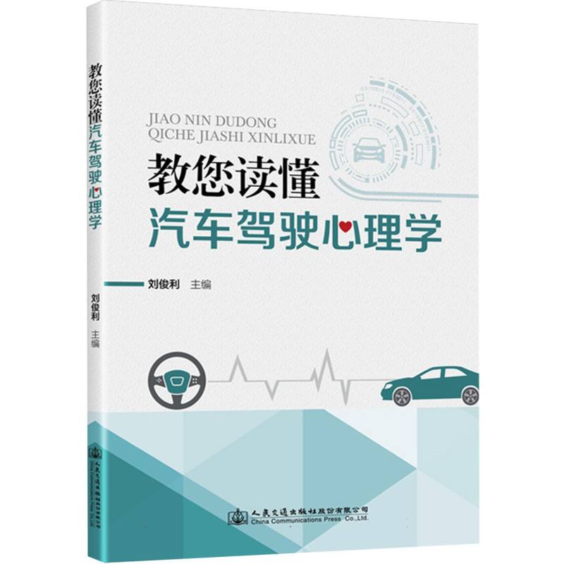 教您读懂汽车驾驶心理学