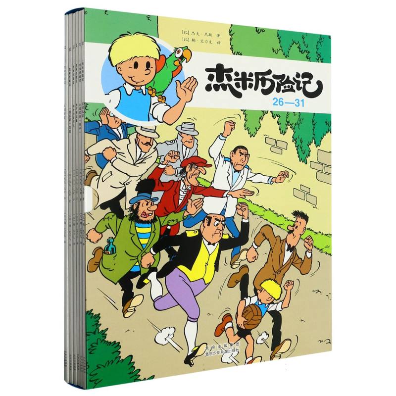 杰米历险记 第五辑（26-31）
