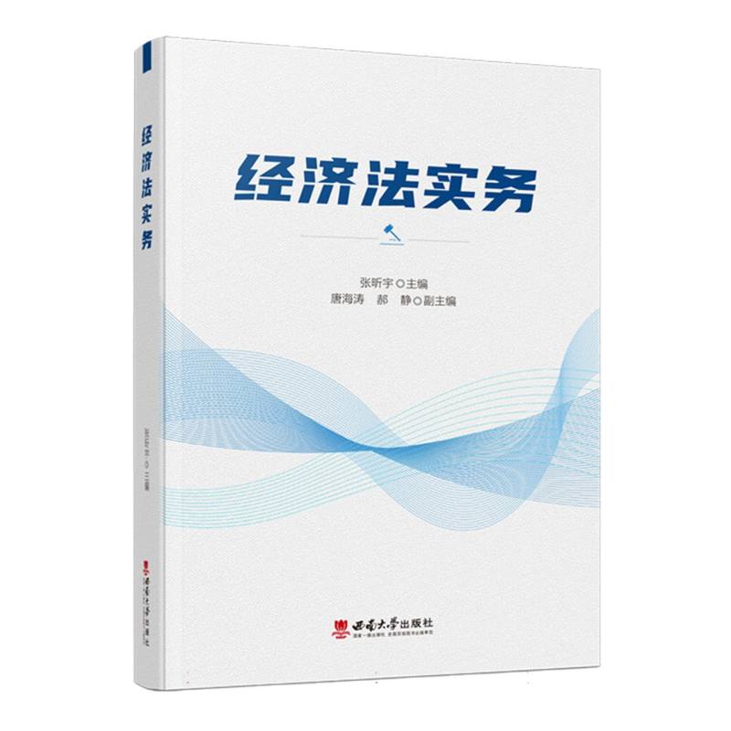 经济法实务