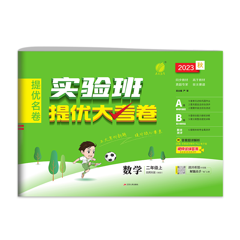 2023秋实验班提优大考卷 二年级数学(上) 北师大版