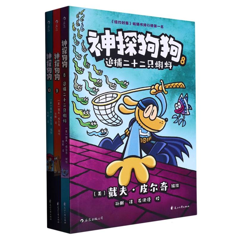 神探狗狗（8-10共3册）