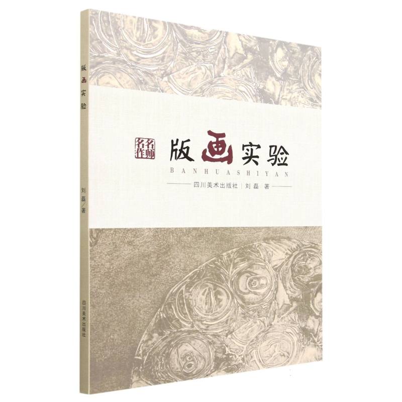 版画实验