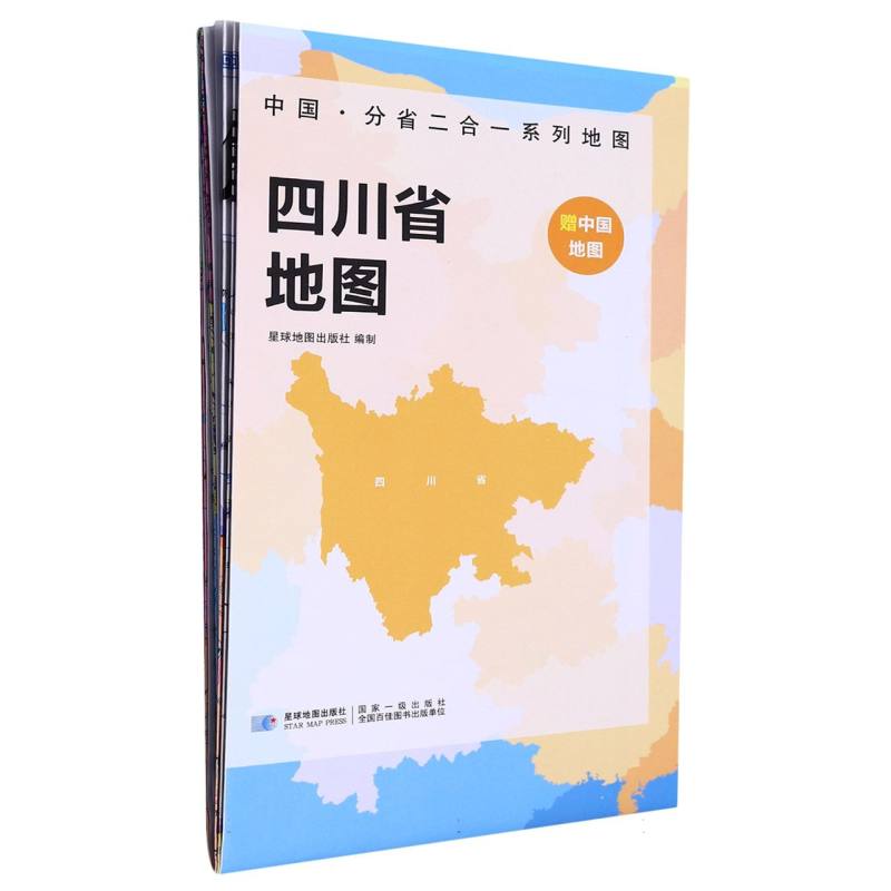 中国·分省二合一系列地图 四川省地图（袋装）