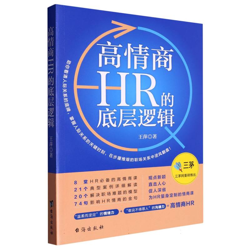 高情商HR的底层逻辑