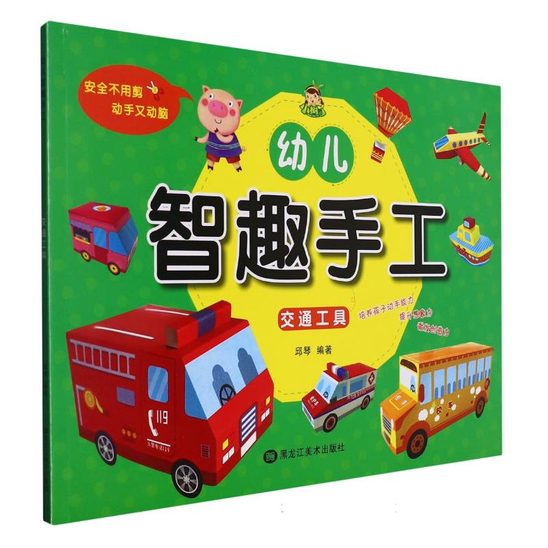 小树丫幼儿智趣手工 交通工具