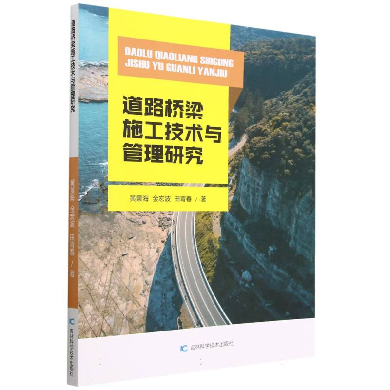 道路桥梁施工技术与管理研究