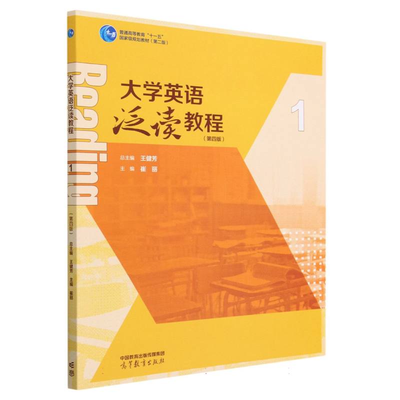 大学英语泛读教程1（第四版）