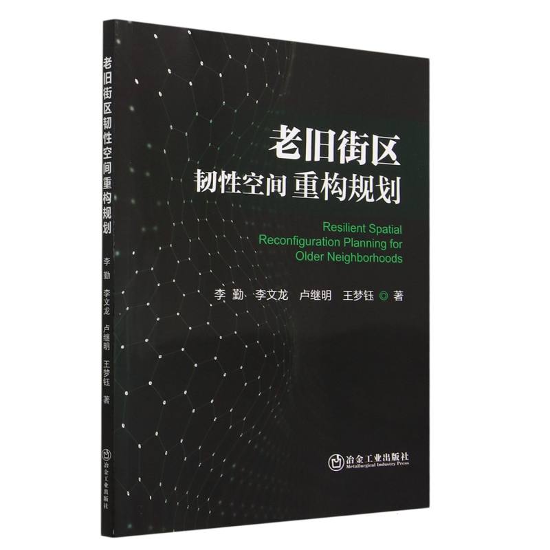 老旧街区韧性空间重构规划
