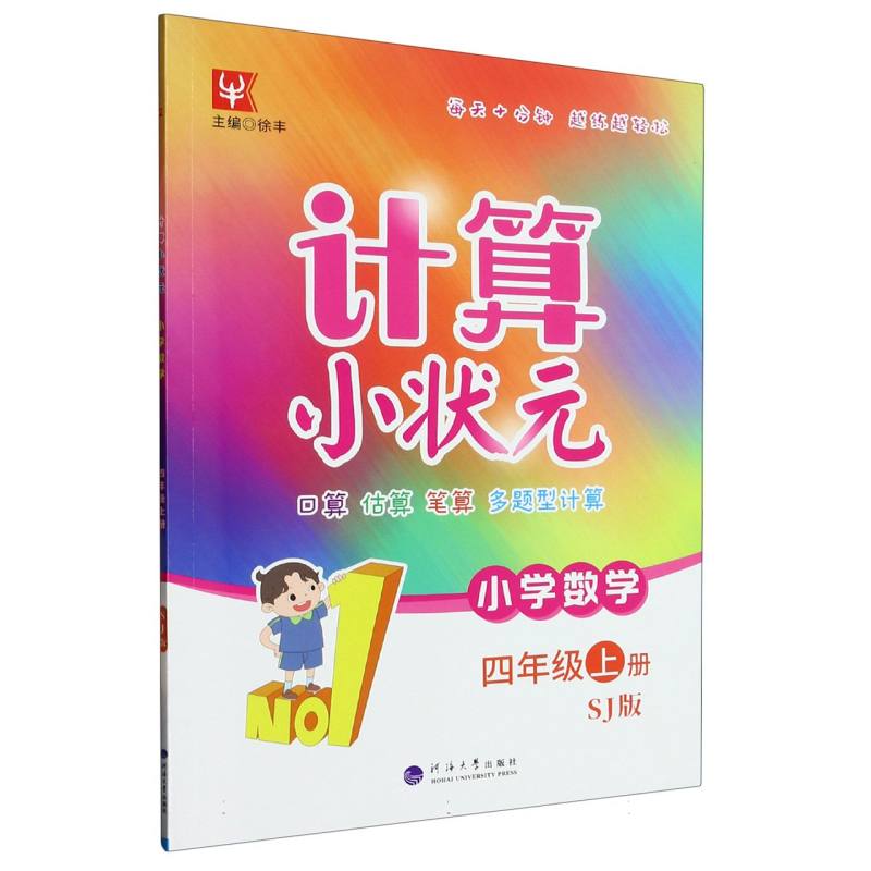 计算小状元  数学4年级上（苏教双色版）