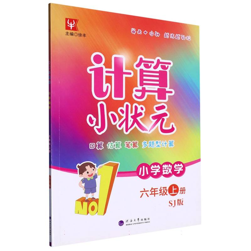 计算小状元  数学6年级上（苏教双色版）