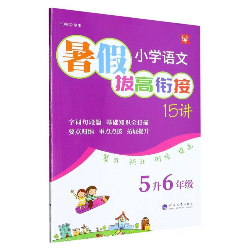 小学语文暑假拔高衔接15讲  5升6年级（2023）