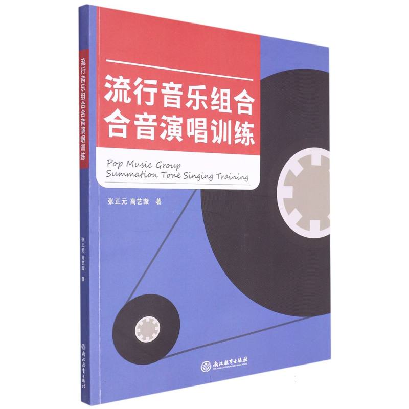 流行音乐组合合音演唱训练
