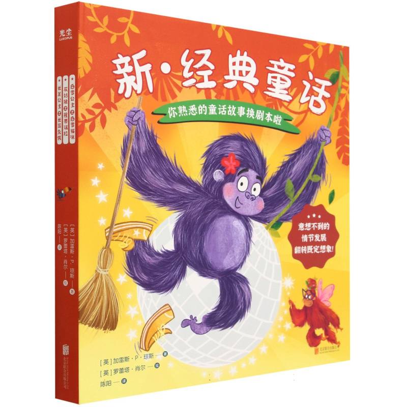 新经典童话系列绘本（共3册）