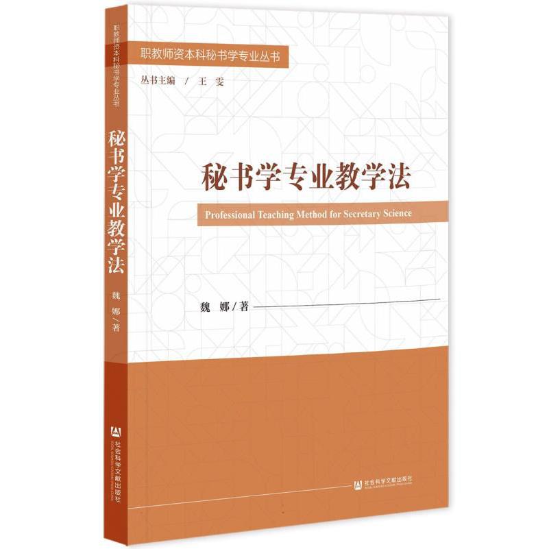 秘书学专业教学法