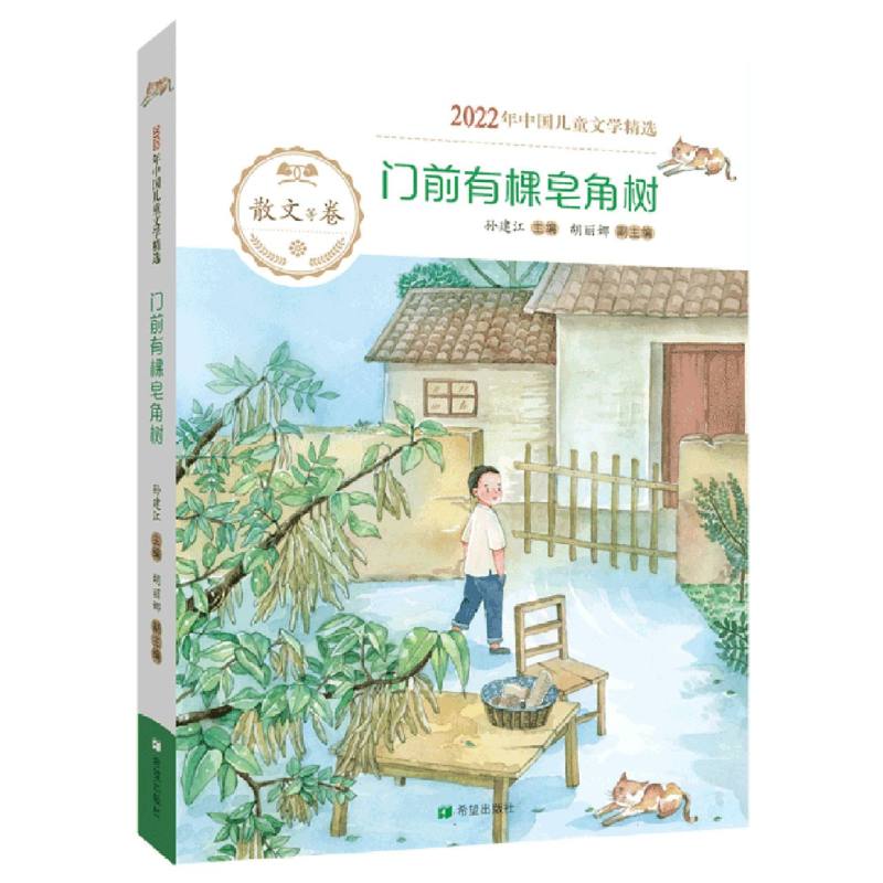 门前有棵皂角树